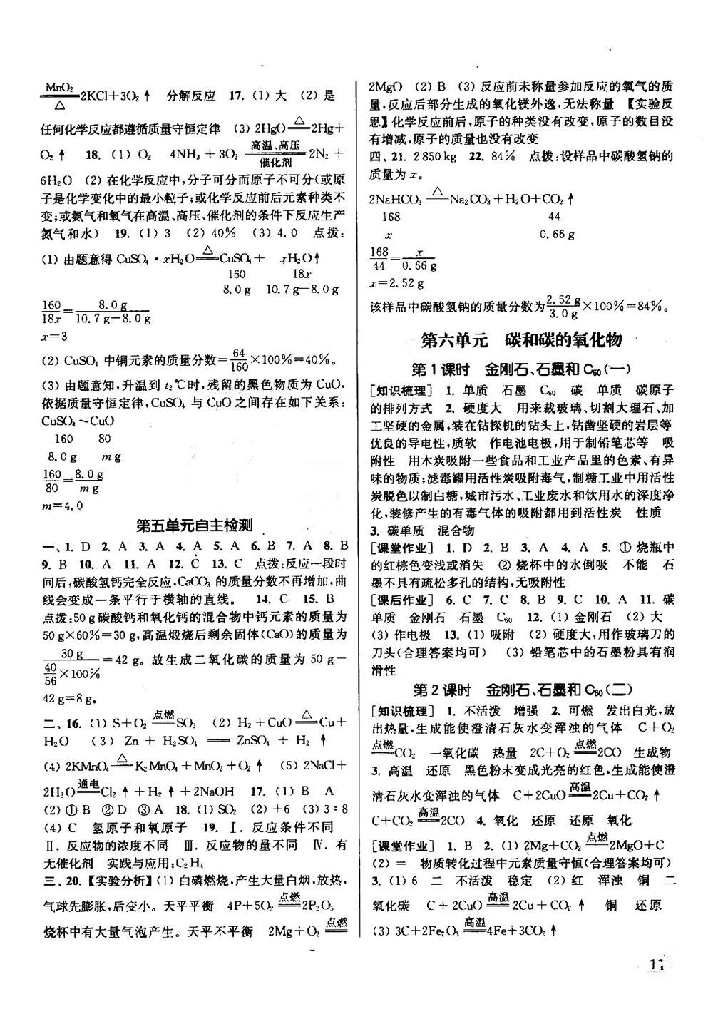 2018秋通城學典課時作業(yè)本化學九年級上冊人教RJ版參考答案 第10頁