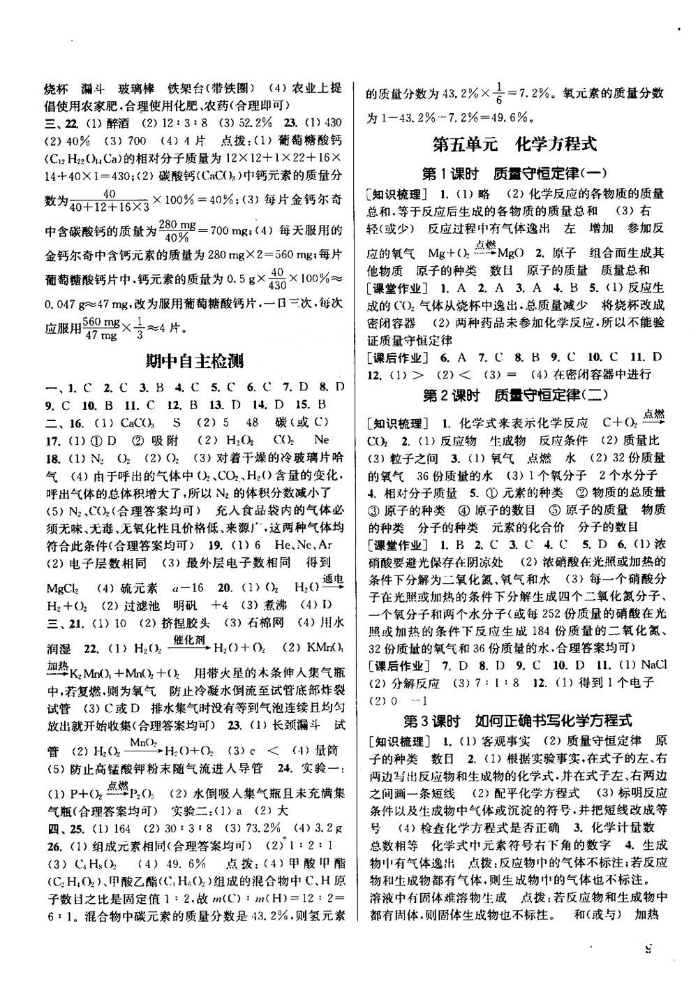 2018秋通城學(xué)典課時作業(yè)本化學(xué)九年級上冊人教RJ版參考答案 第8頁