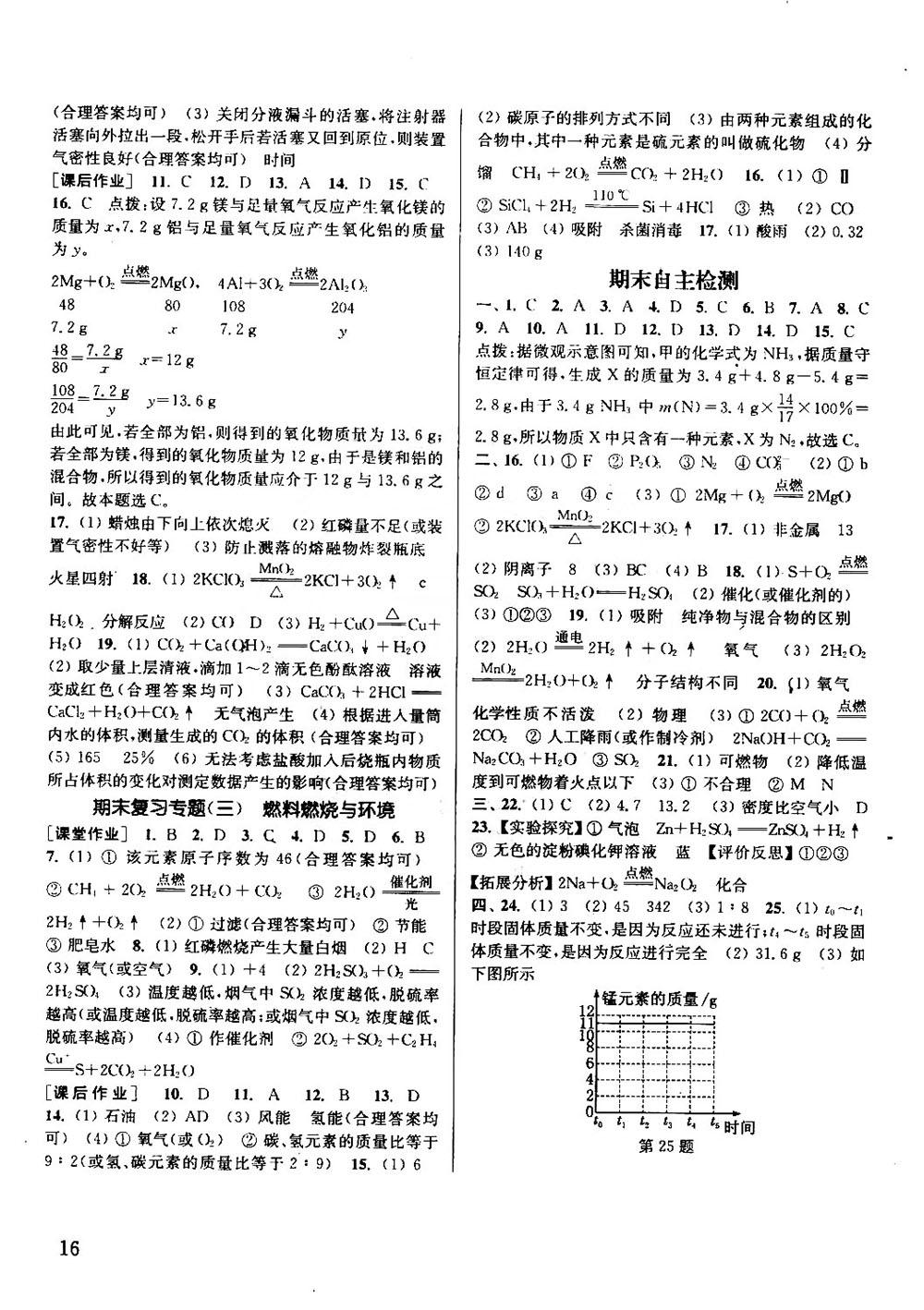 2018秋通城學典課時作業(yè)本化學九年級上冊人教RJ版參考答案 第15頁