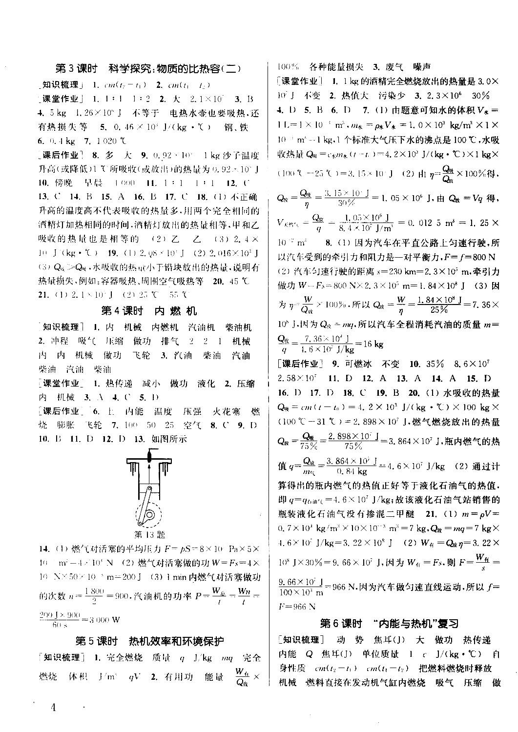 2018課時作業(yè)本通城學(xué)典物理滬科版九年級全一冊參考答案 第3頁