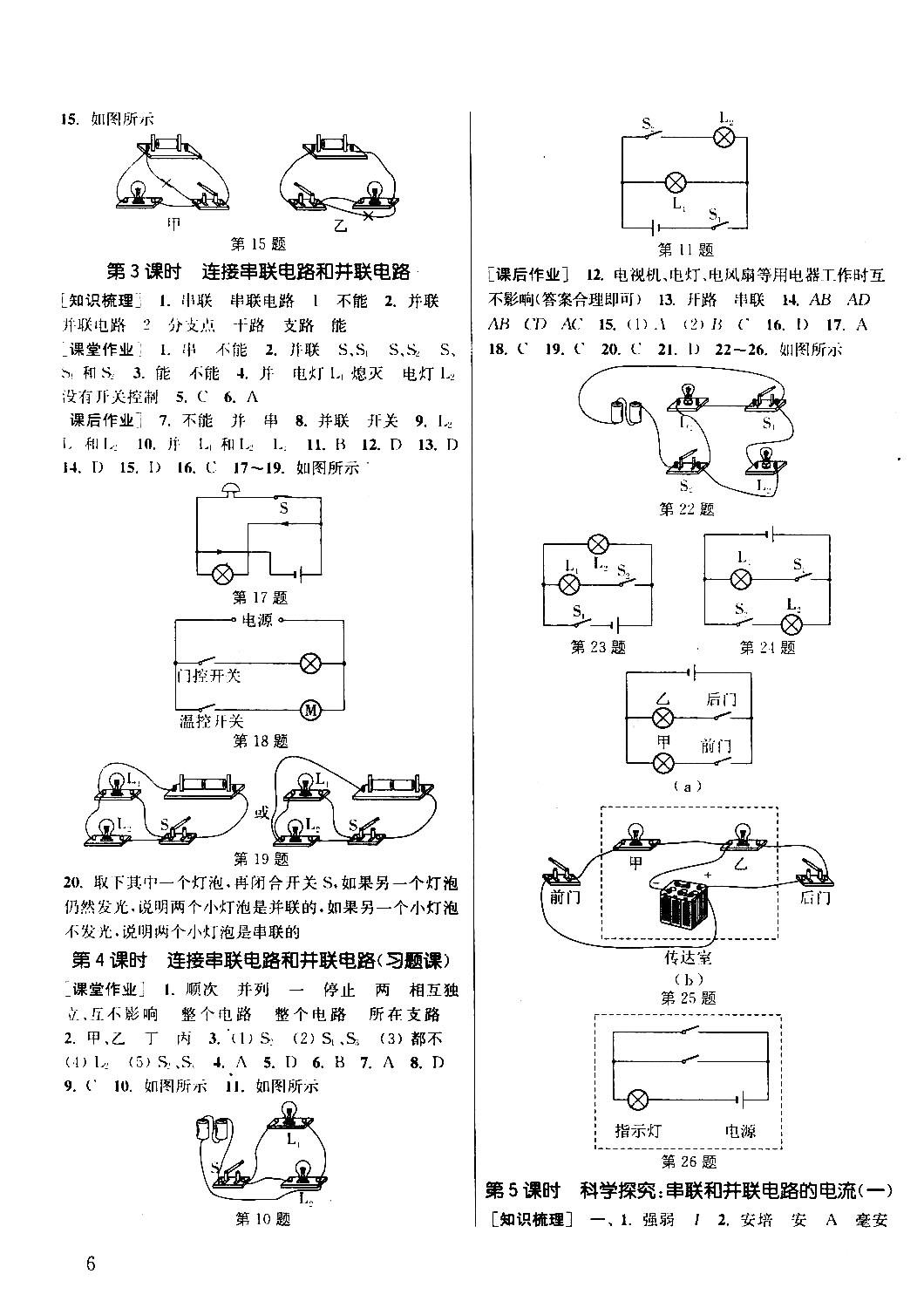 2018課時作業(yè)本通城學(xué)典物理滬科版九年級全一冊參考答案 第5頁