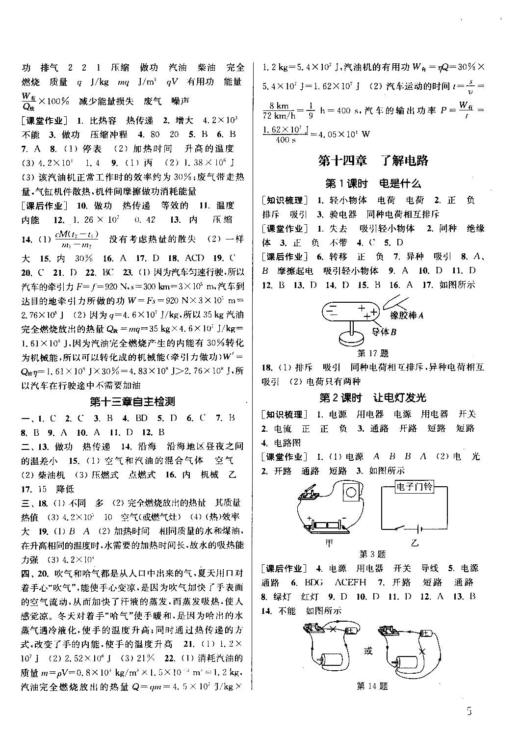 2018课时作业本通城学典物理沪科版九年级全一册参考答案 第4页