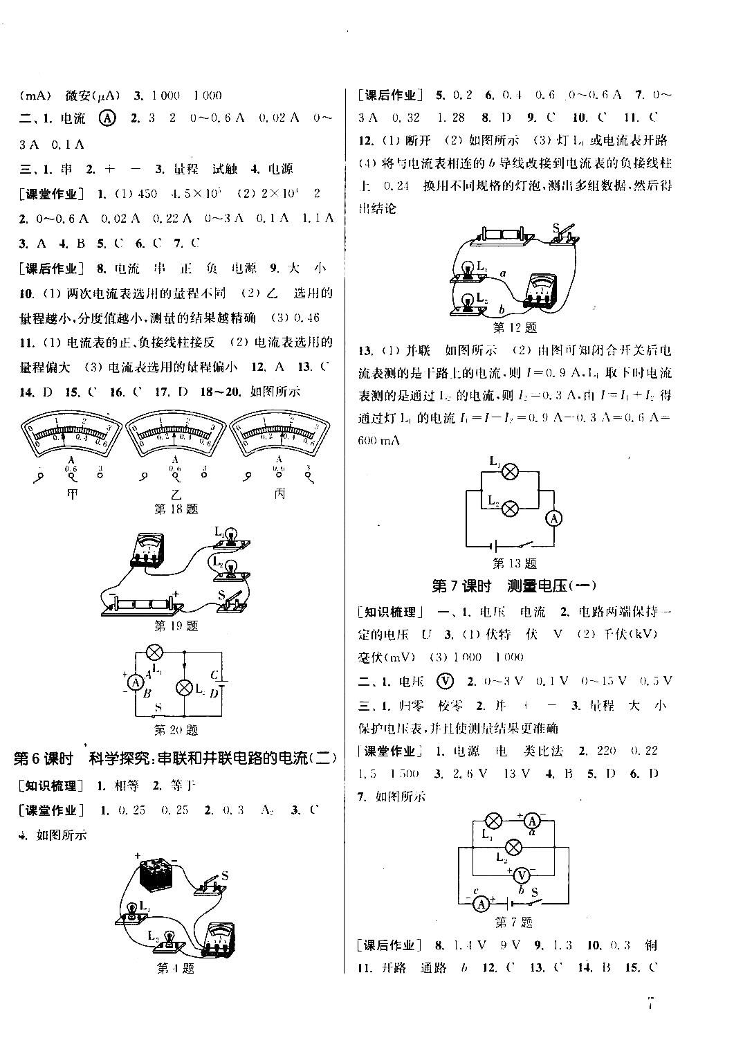 2018課時作業(yè)本通城學典物理滬科版九年級全一冊參考答案 第6頁