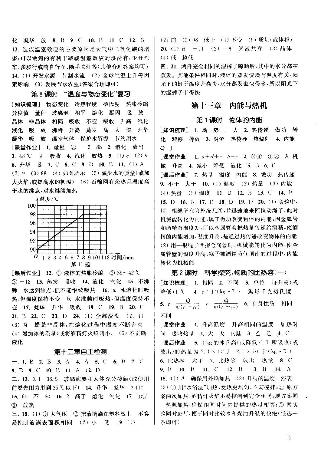 2018課時作業(yè)本通城學典物理滬科版九年級全一冊參考答案 第2頁