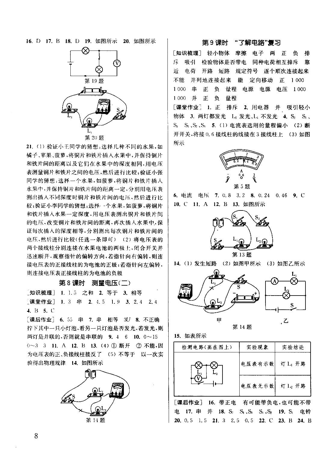 2018課時(shí)作業(yè)本通城學(xué)典物理滬科版九年級(jí)全一冊(cè)參考答案 第7頁(yè)