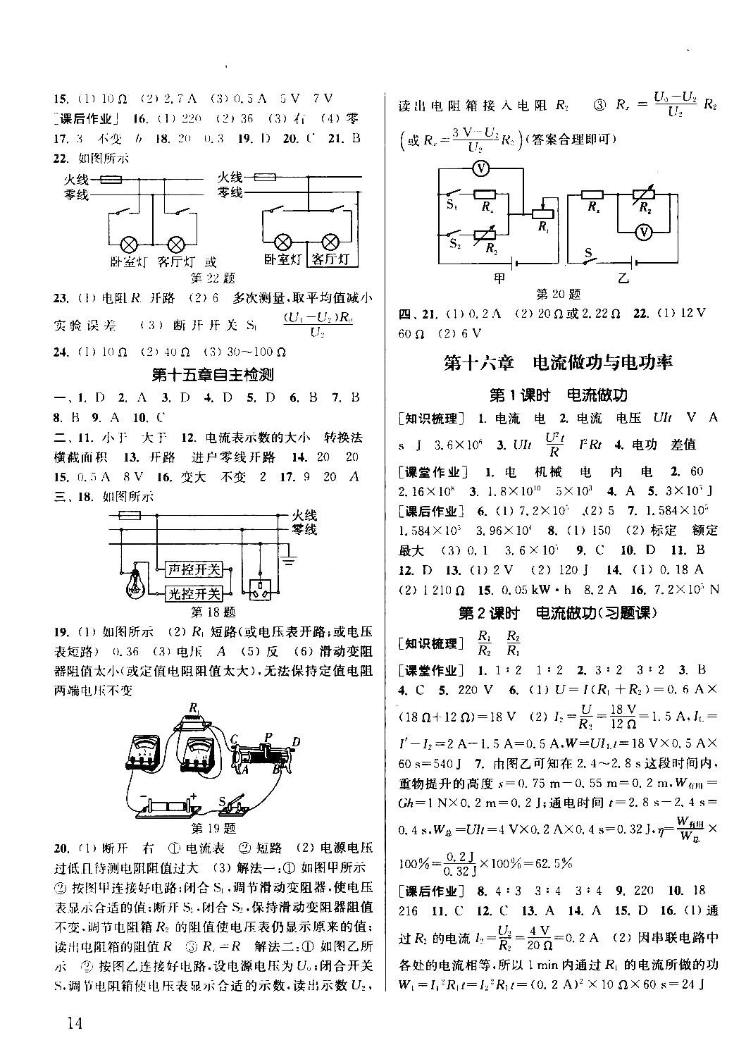 2018課時作業(yè)本通城學(xué)典物理滬科版九年級全一冊參考答案 第13頁