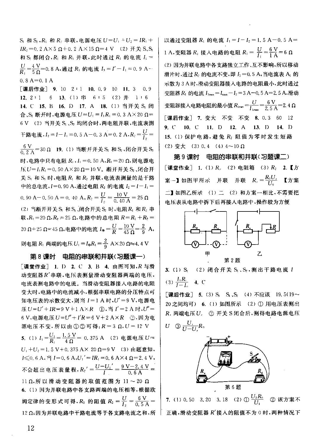 2018課時作業(yè)本通城學(xué)典物理滬科版九年級全一冊參考答案 第11頁