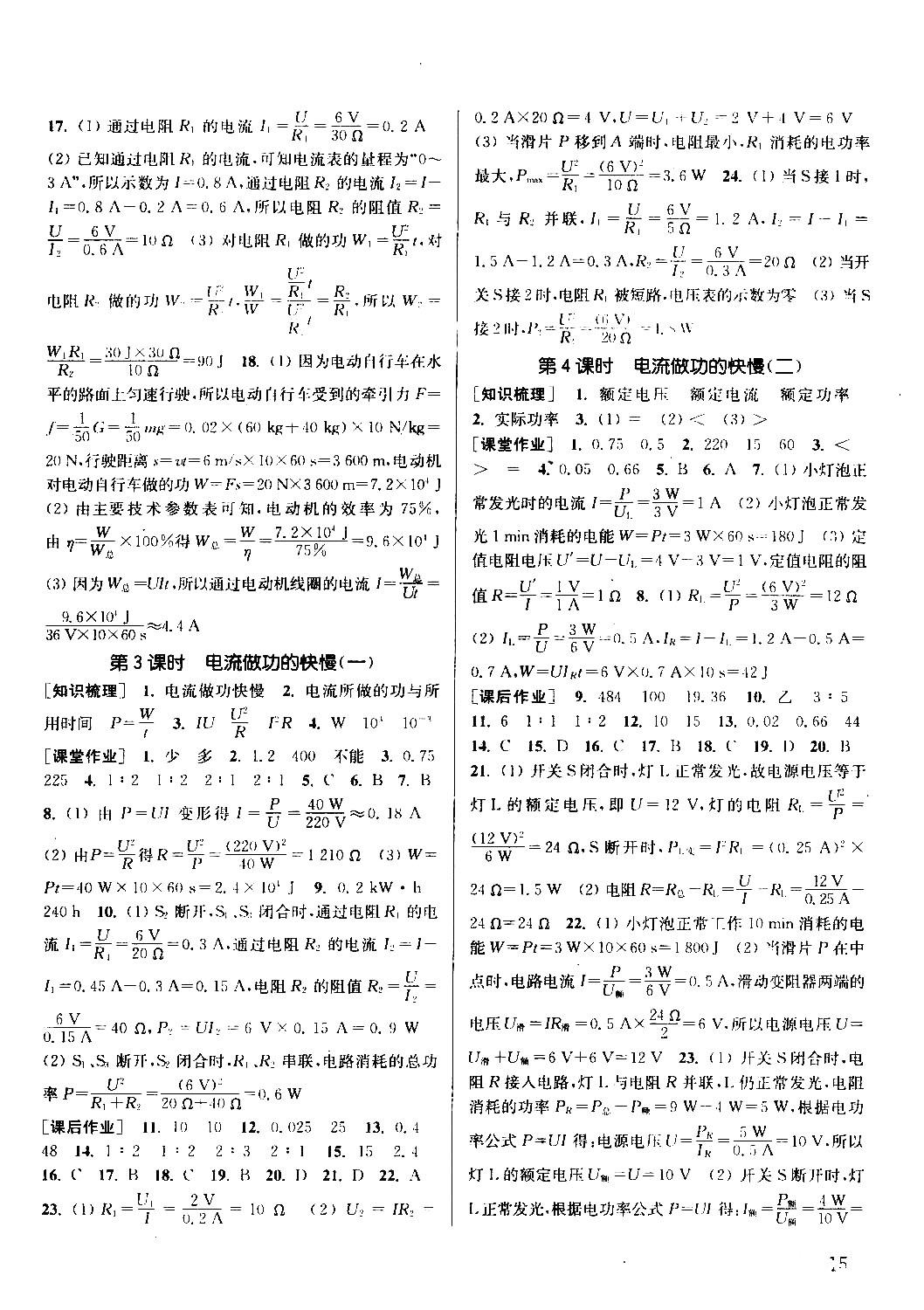 2018課時作業(yè)本通城學典物理滬科版九年級全一冊參考答案 第14頁