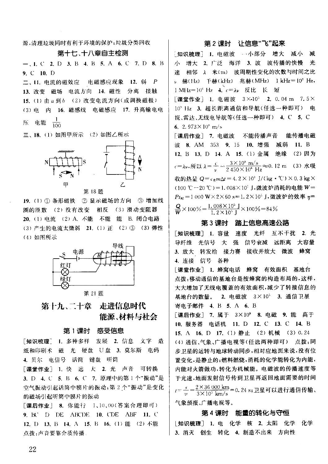 2018課時作業(yè)本通城學(xué)典物理滬科版九年級全一冊參考答案 第21頁