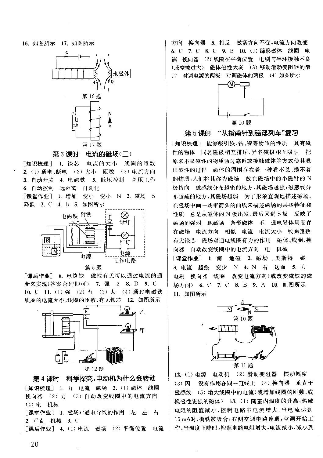 2018課時(shí)作業(yè)本通城學(xué)典物理滬科版九年級(jí)全一冊(cè)參考答案 第19頁(yè)