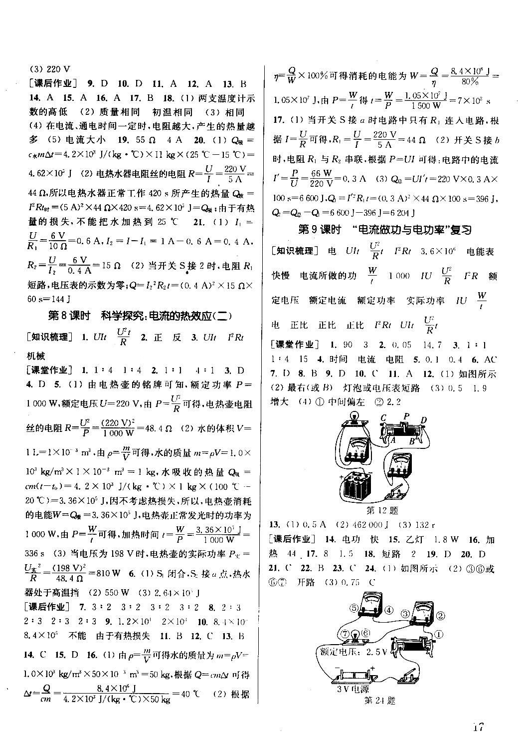 2018課時(shí)作業(yè)本通城學(xué)典物理滬科版九年級(jí)全一冊(cè)參考答案 第16頁