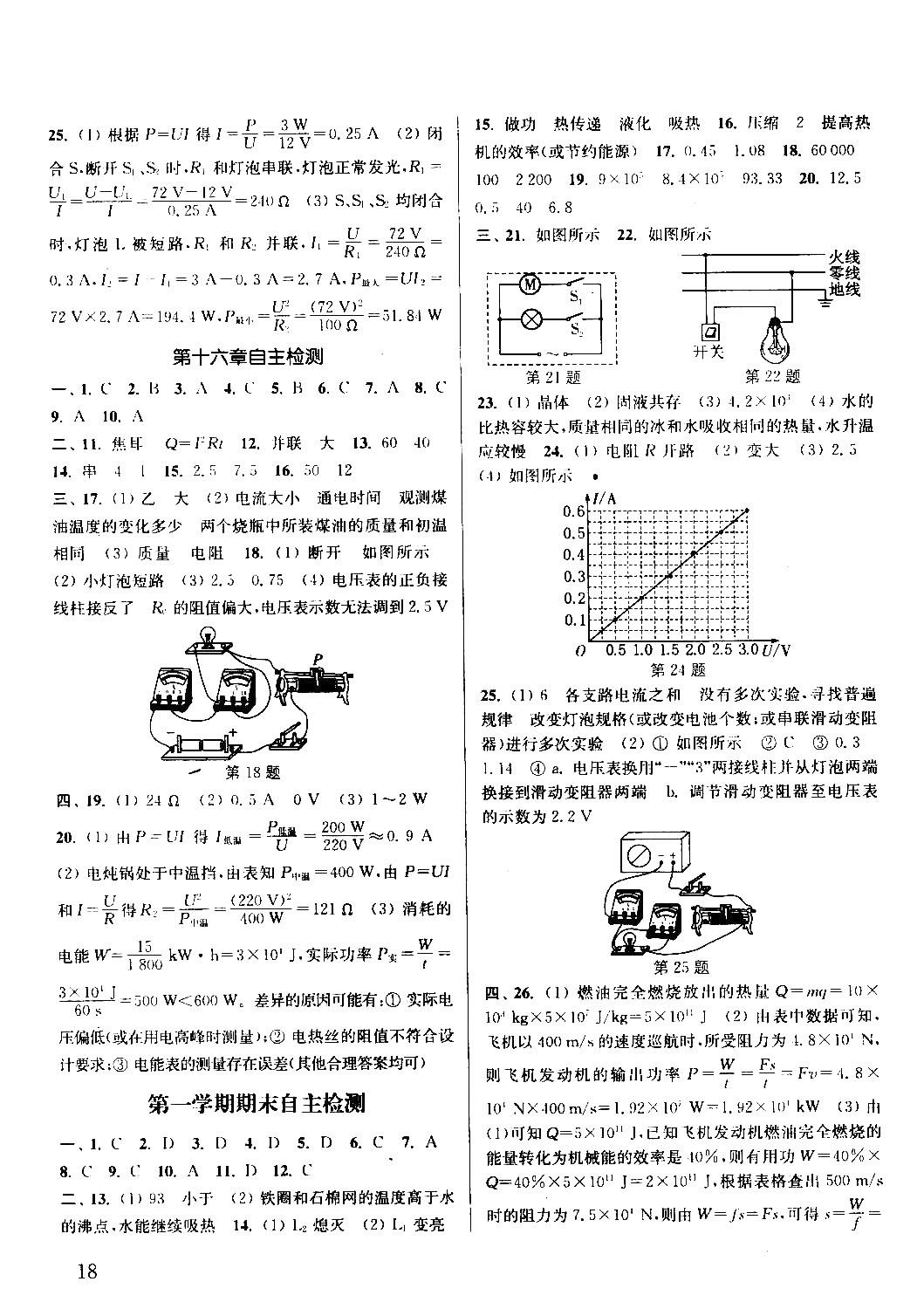 2018課時作業(yè)本通城學(xué)典物理滬科版九年級全一冊參考答案 第17頁