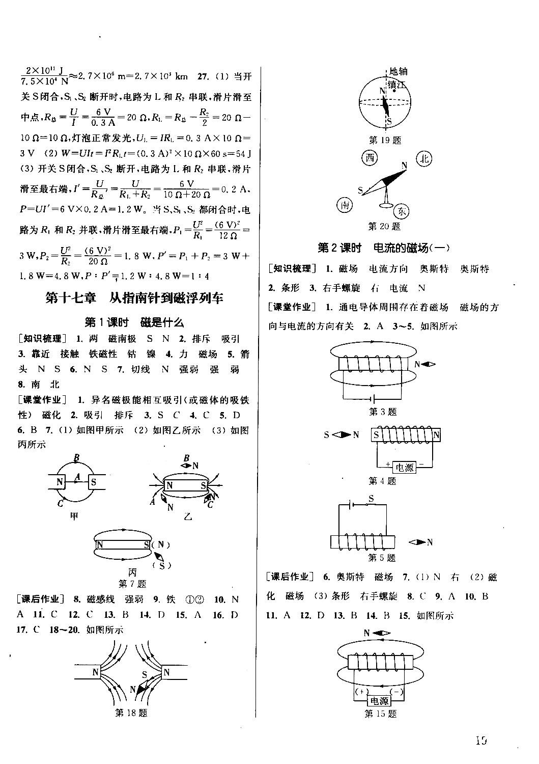 2018課時作業(yè)本通城學(xué)典物理滬科版九年級全一冊參考答案 第18頁