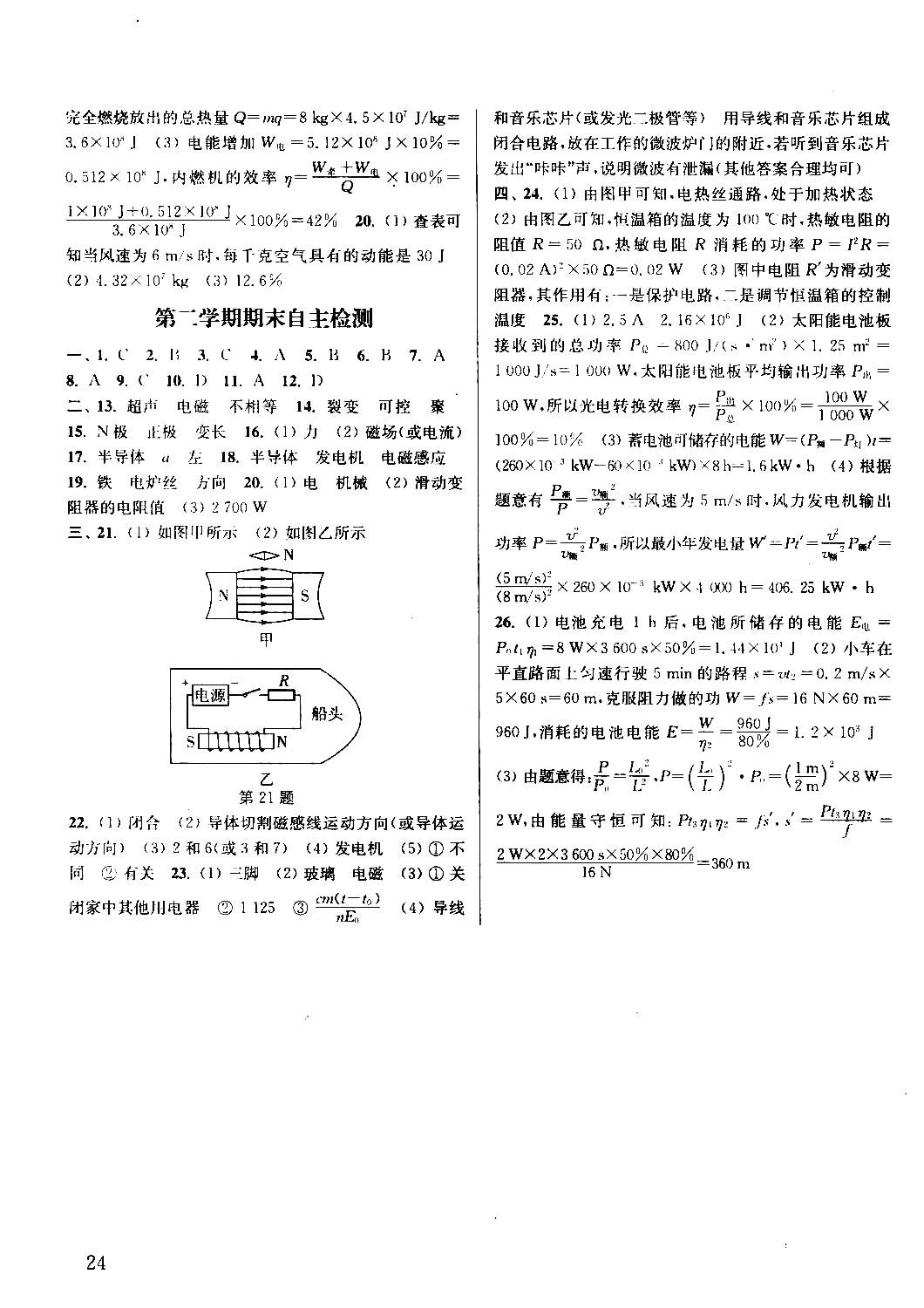 2018課時(shí)作業(yè)本通城學(xué)典物理滬科版九年級(jí)全一冊(cè)參考答案 第23頁(yè)