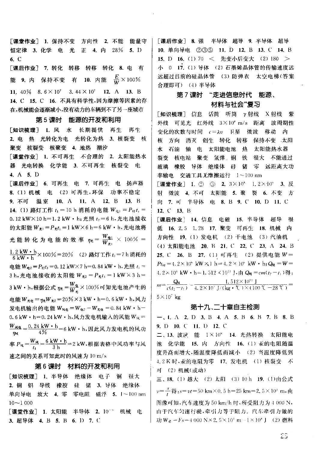 2018課時作業(yè)本通城學(xué)典物理滬科版九年級全一冊參考答案 第22頁