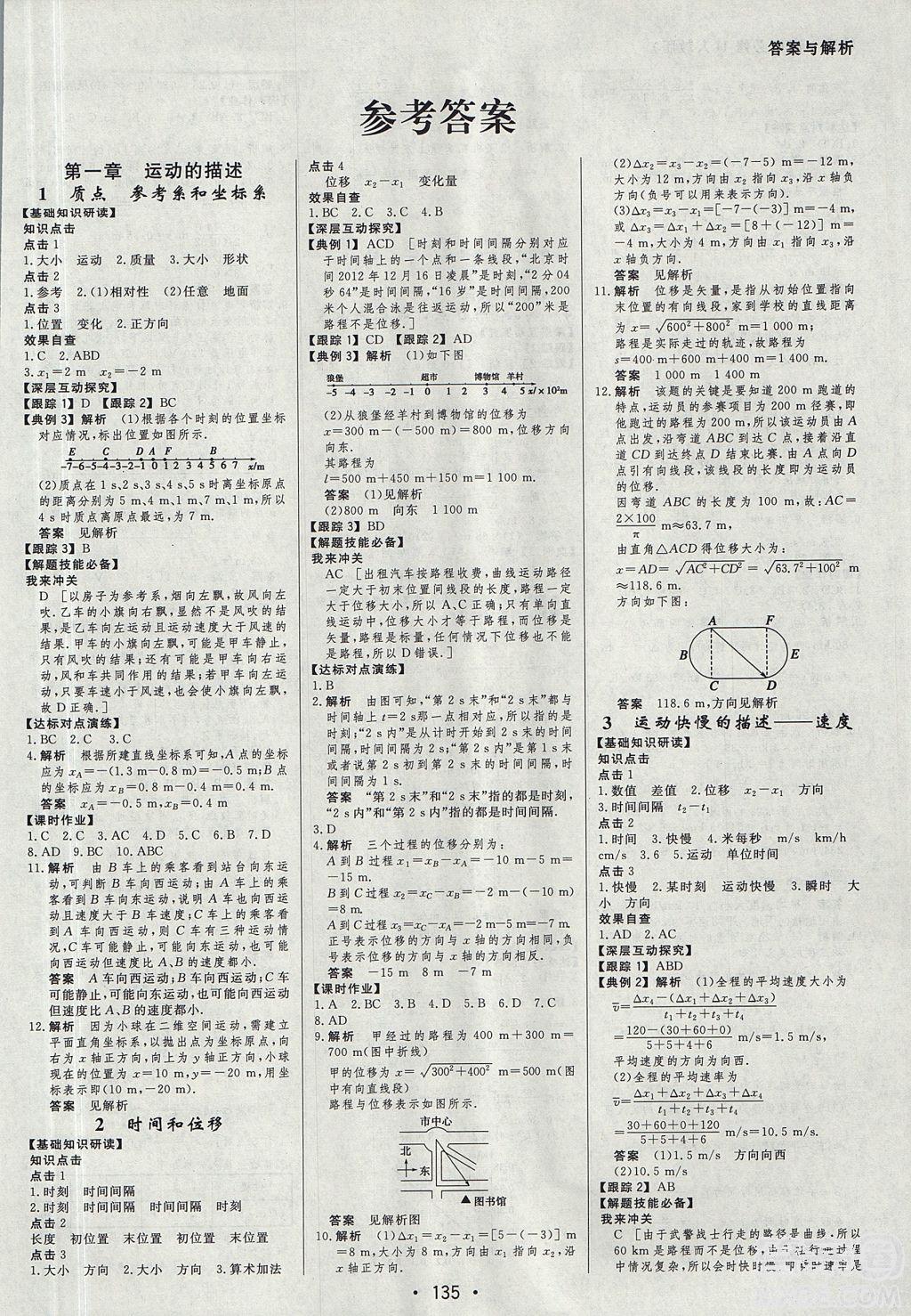 2018資源與評(píng)價(jià)物理必修1人教版參考答案 第1頁