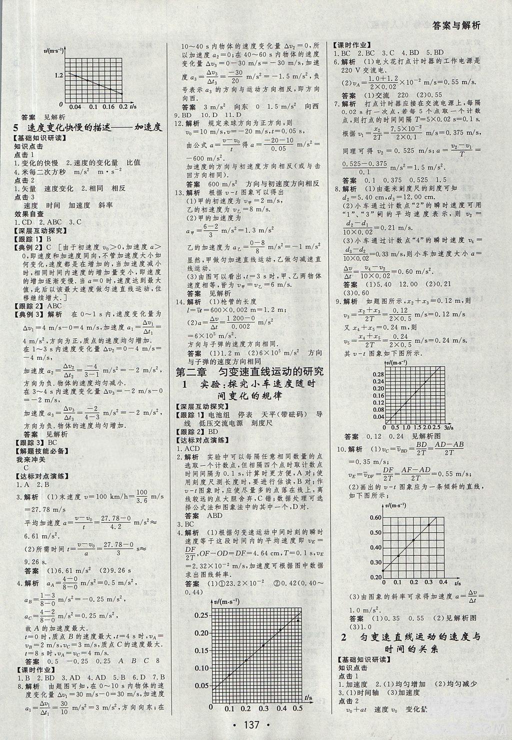 2018資源與評(píng)價(jià)物理必修1人教版參考答案 第3頁