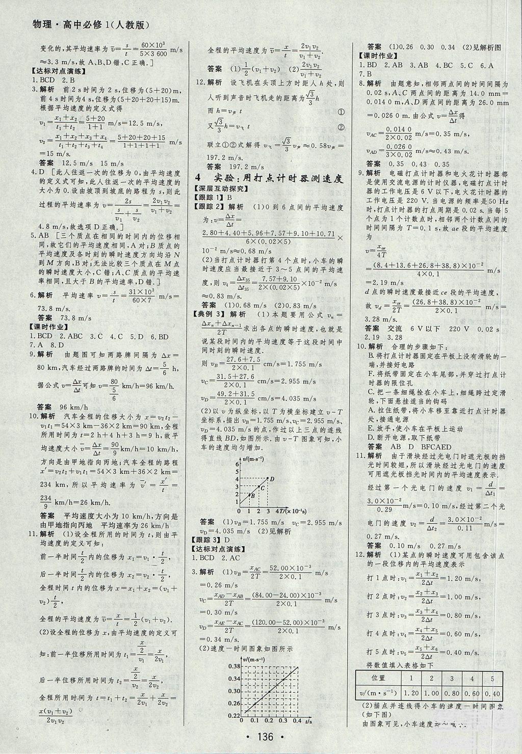 2018資源與評價(jià)物理必修1人教版參考答案 第2頁