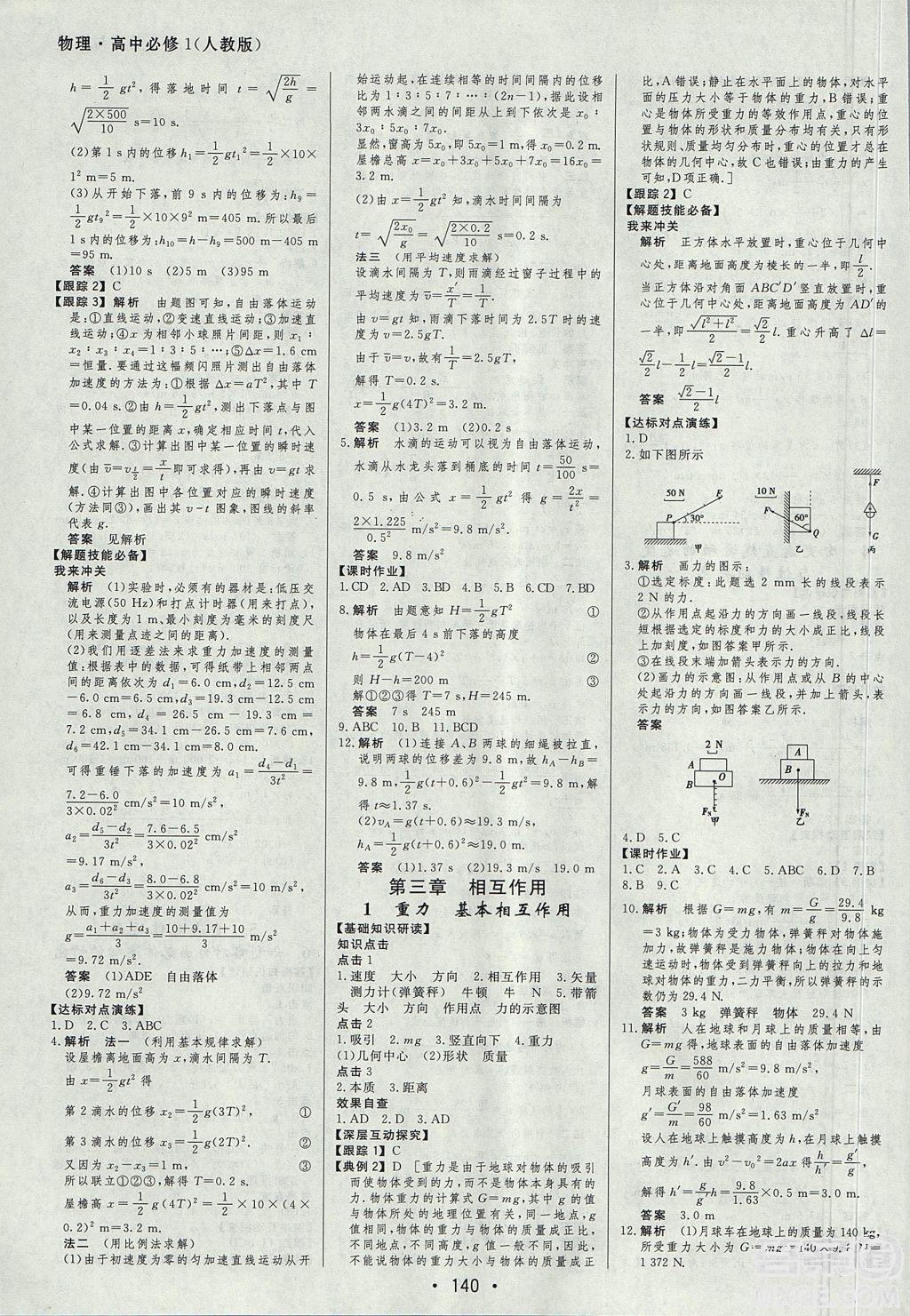 2018資源與評(píng)價(jià)物理必修1人教版參考答案 第6頁(yè)