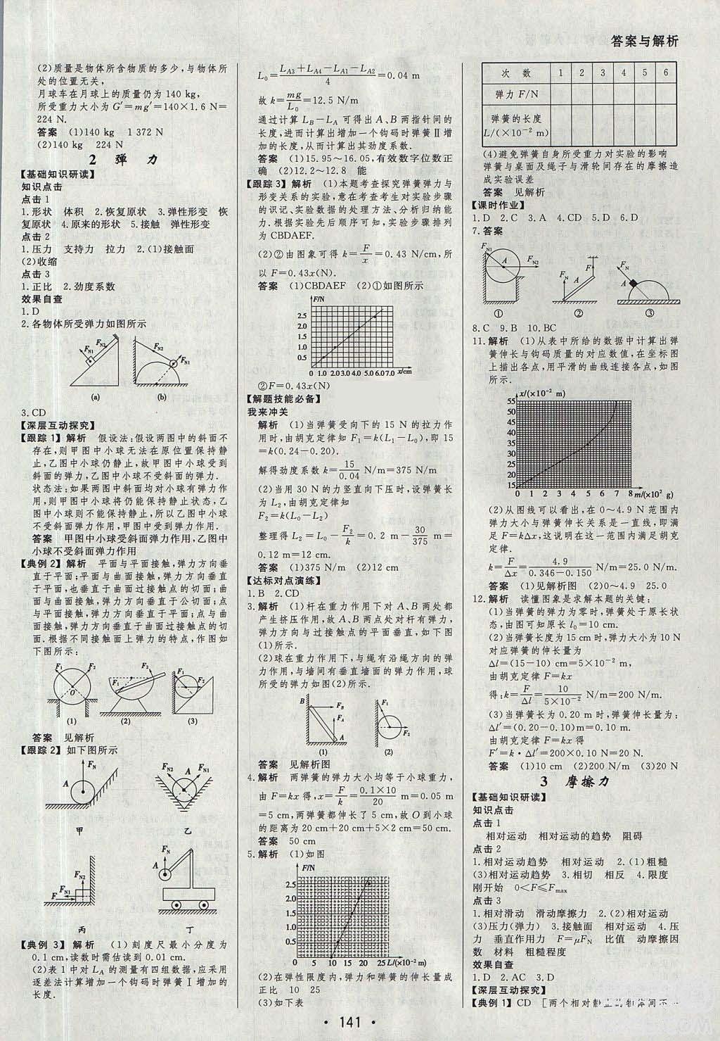 2018資源與評價(jià)物理必修1人教版參考答案 第7頁