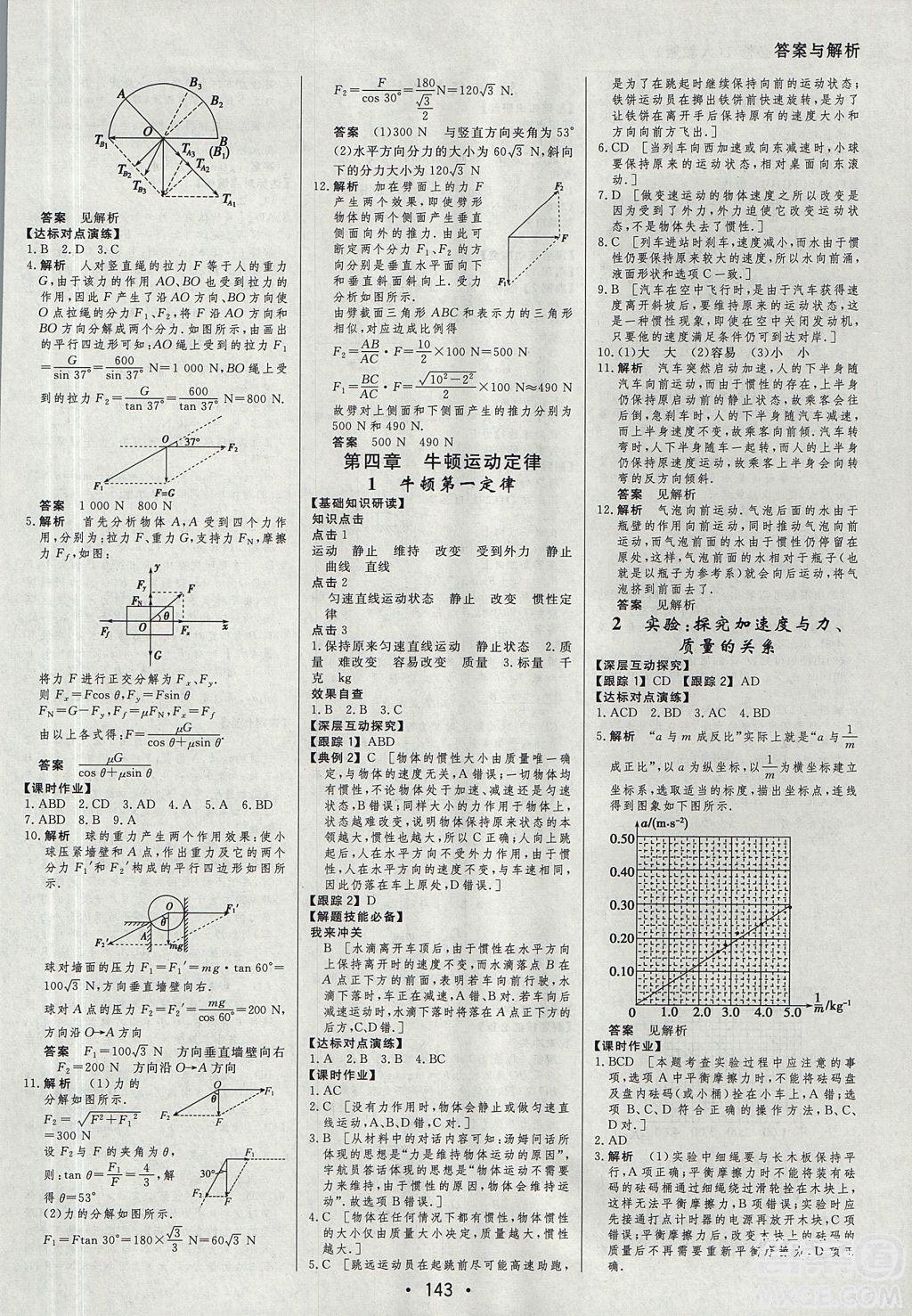 2018資源與評價物理必修1人教版參考答案 第9頁