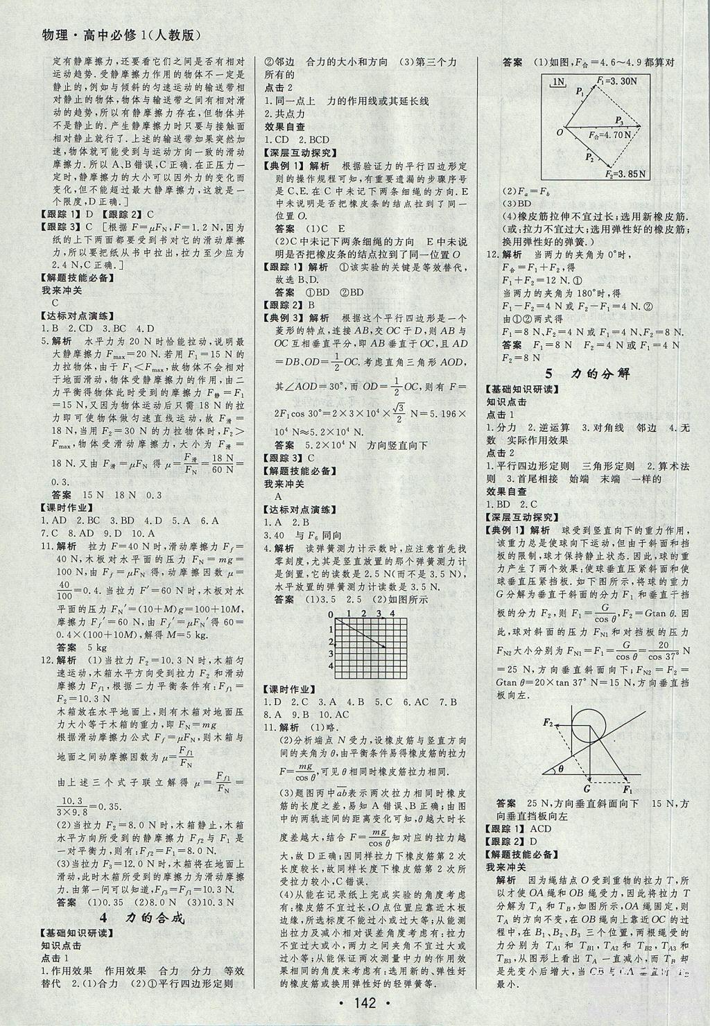 2018資源與評價物理必修1人教版參考答案 第8頁