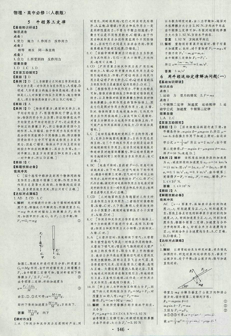 2018資源與評價物理必修1人教版參考答案 第12頁