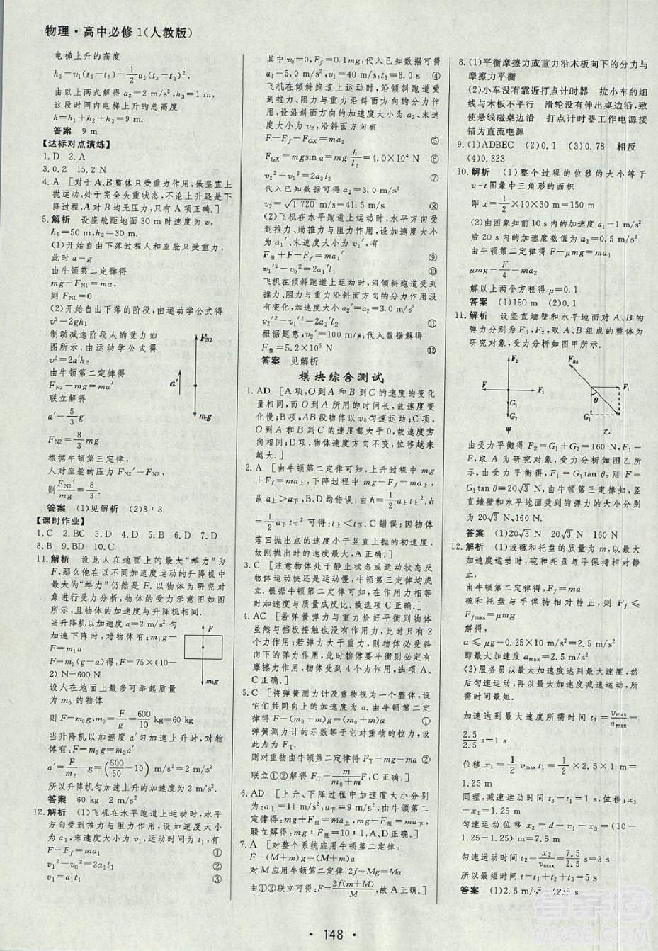 2018資源與評價物理必修1人教版參考答案 第14頁