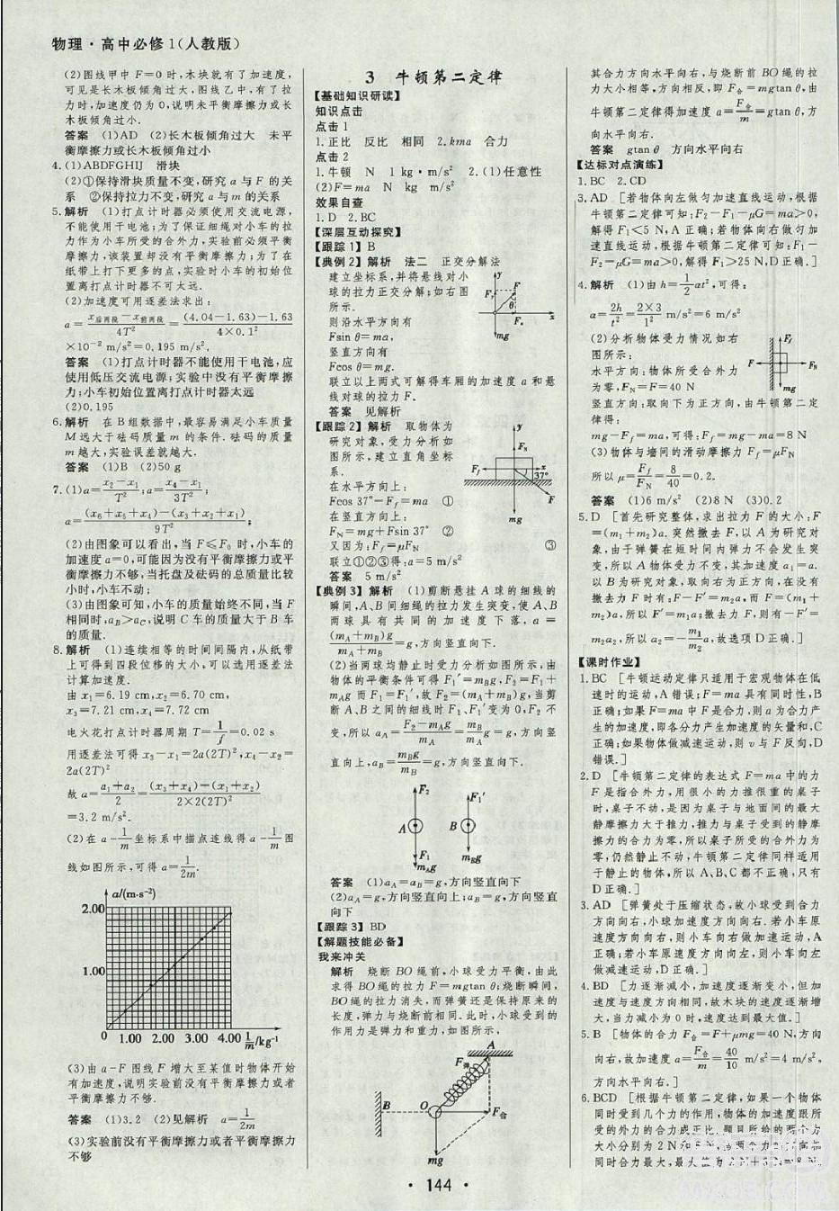 2018資源與評價物理必修1人教版參考答案 第10頁