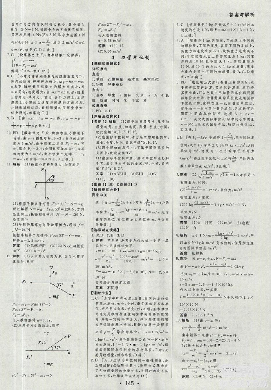 2018資源與評價物理必修1人教版參考答案 第11頁