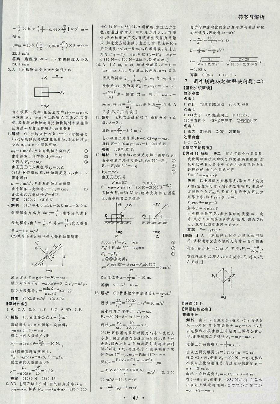 2018資源與評(píng)價(jià)物理必修1人教版參考答案 第13頁(yè)