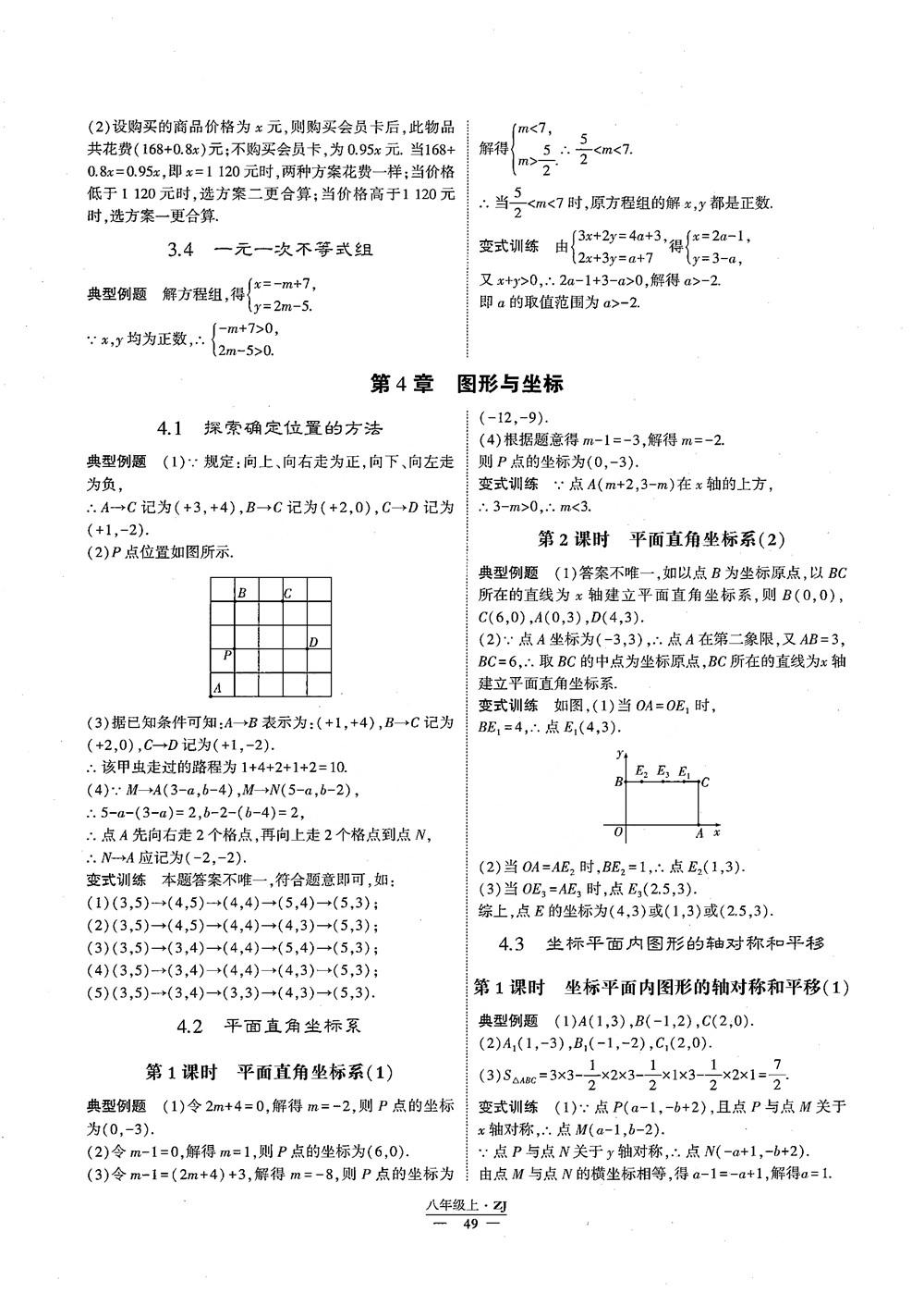 2018版版經(jīng)綸學(xué)典學(xué)霸題中題數(shù)學(xué)八年級上冊浙教版參考答案 第6頁