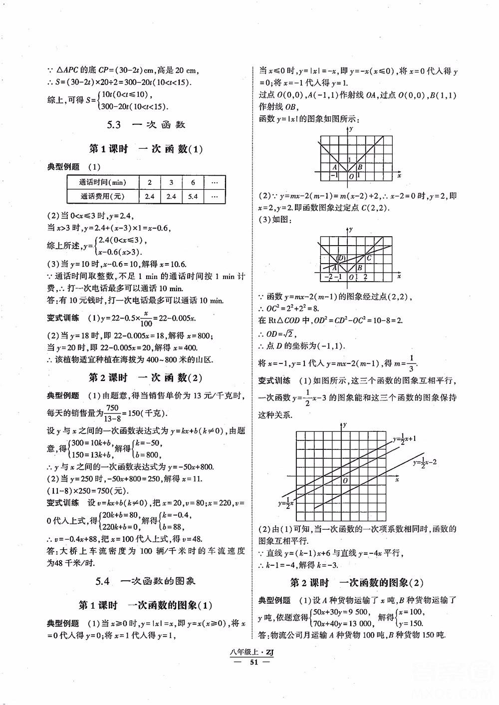 2018版版經(jīng)綸學(xué)典學(xué)霸題中題數(shù)學(xué)八年級(jí)上冊(cè)浙教版參考答案 第8頁(yè)