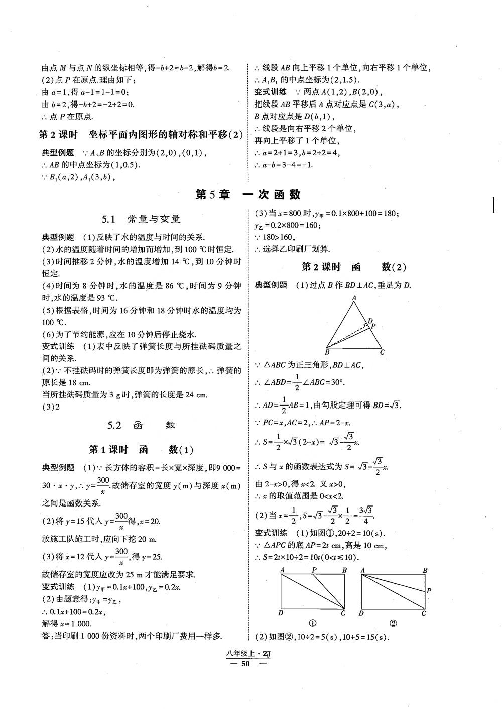 2018版版經綸學典學霸題中題數學八年級上冊浙教版參考答案 第7頁