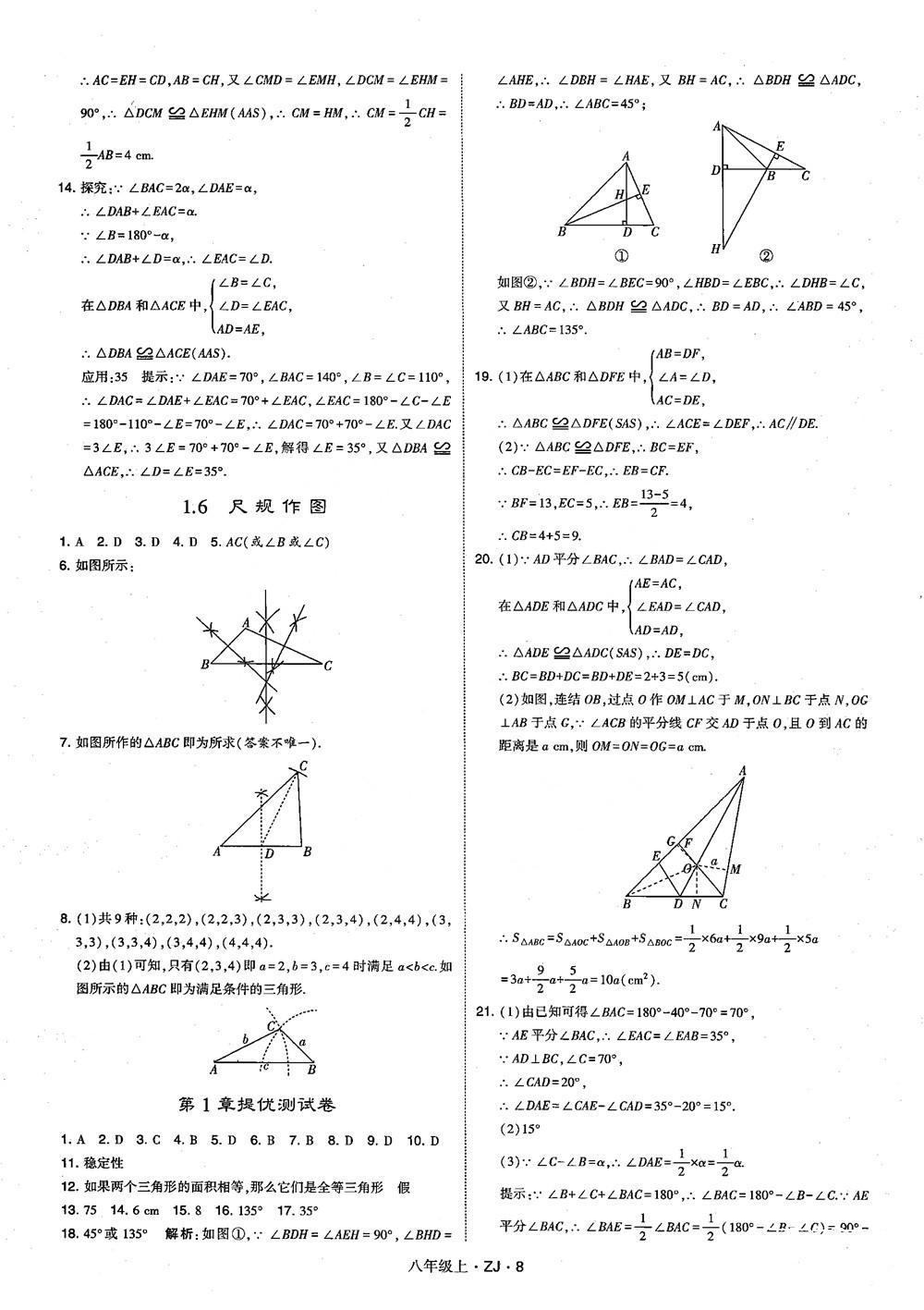 2018版版經綸學典學霸題中題數(shù)學八年級上冊浙教版參考答案 第17頁