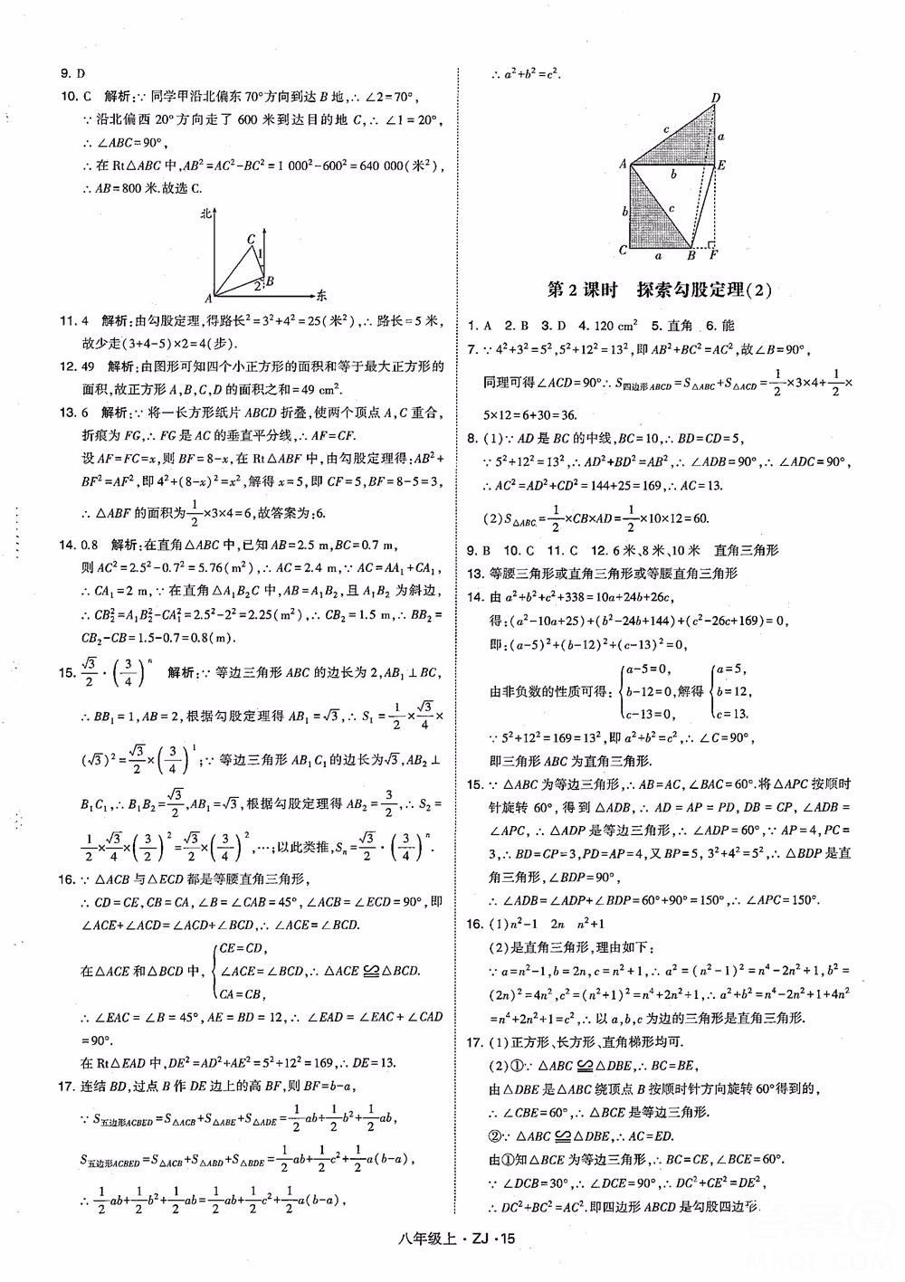 2018版版經(jīng)綸學(xué)典學(xué)霸題中題數(shù)學(xué)八年級上冊浙教版參考答案 第24頁