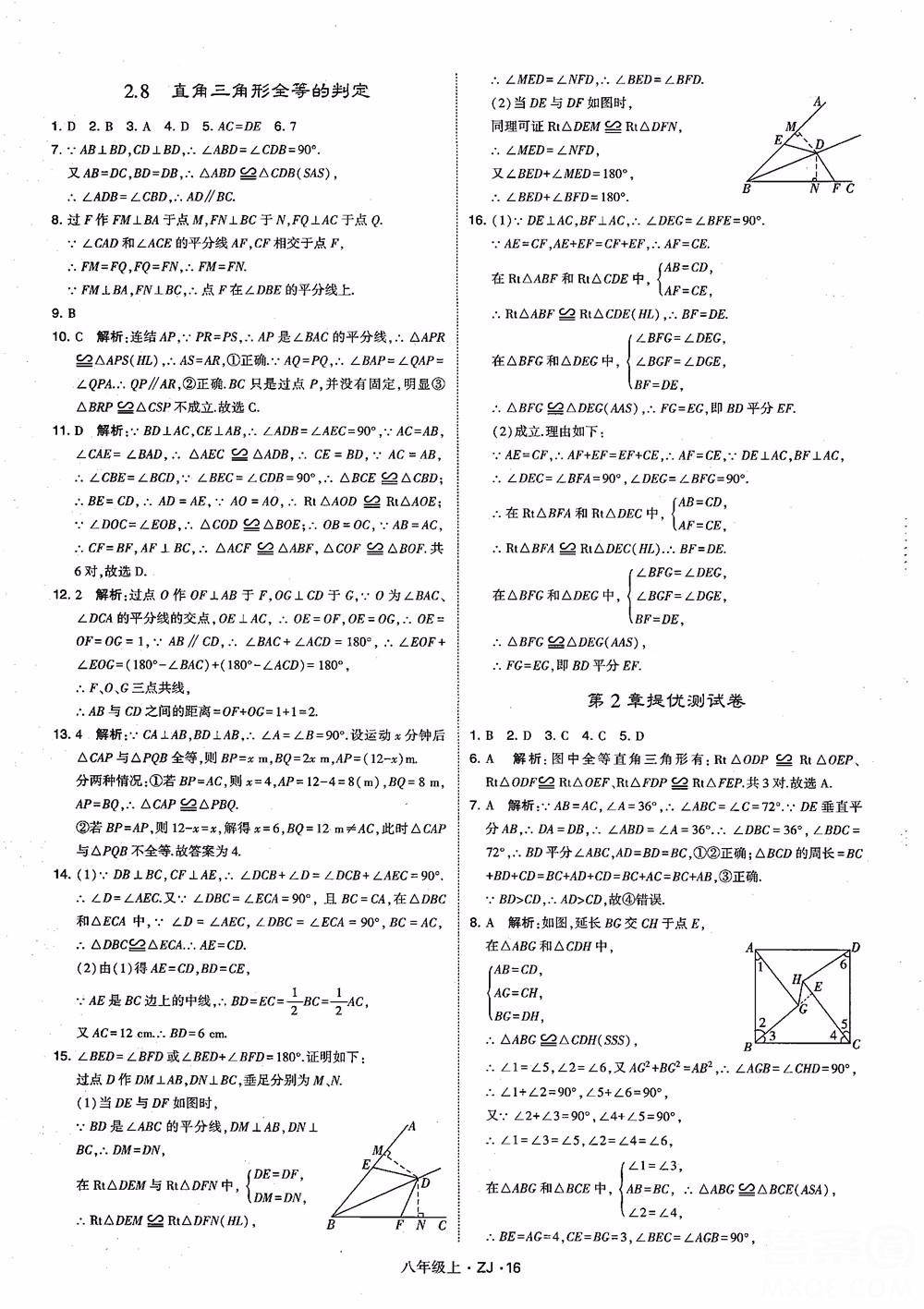 2018版版經(jīng)綸學典學霸題中題數(shù)學八年級上冊浙教版參考答案 第25頁