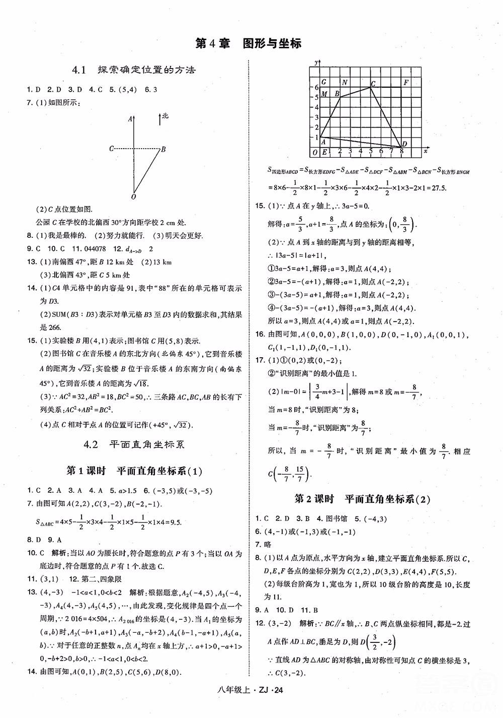 2018版版經(jīng)綸學(xué)典學(xué)霸題中題數(shù)學(xué)八年級(jí)上冊(cè)浙教版參考答案 第33頁