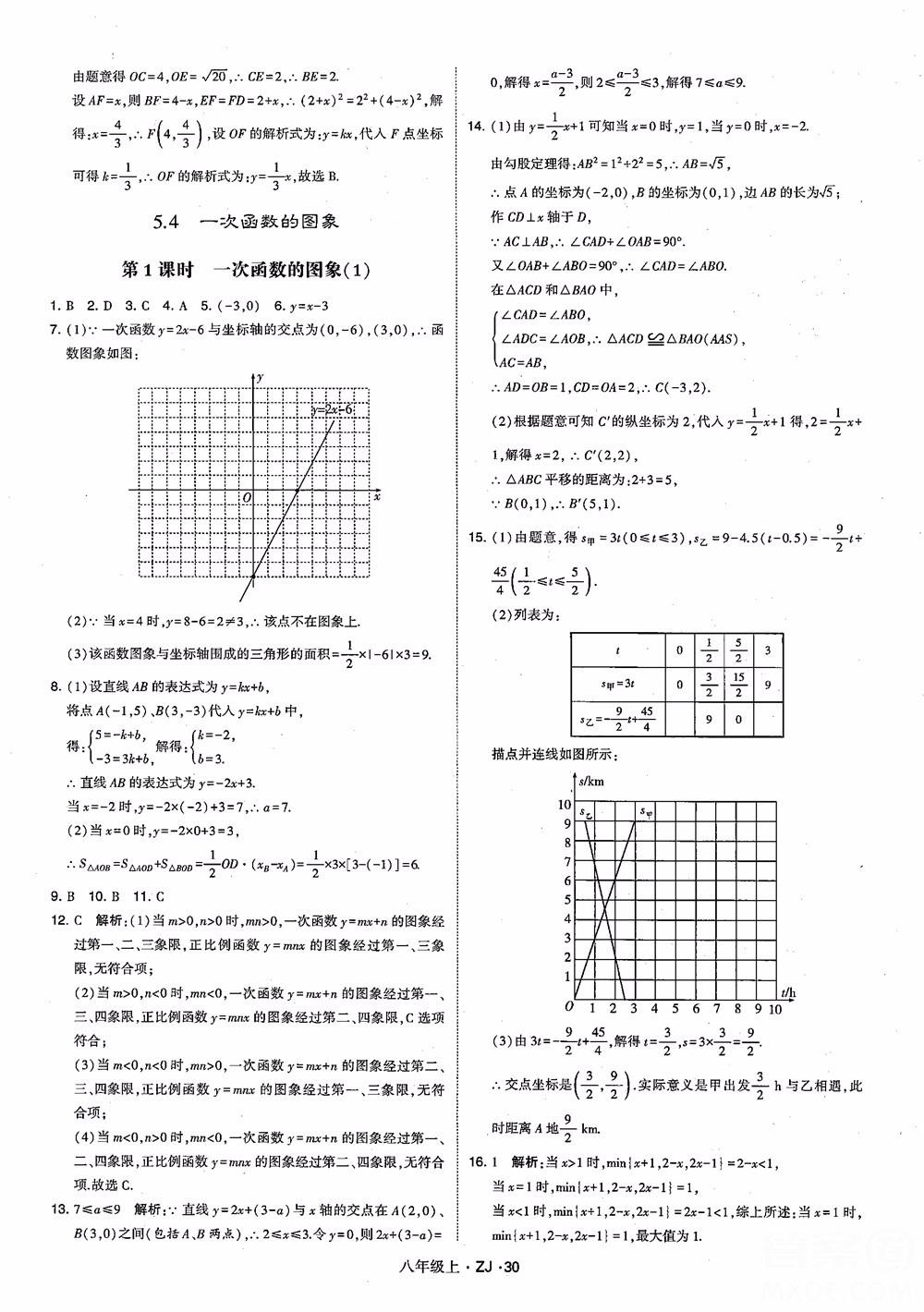 2018版版經(jīng)綸學典學霸題中題數(shù)學八年級上冊浙教版參考答案 第39頁