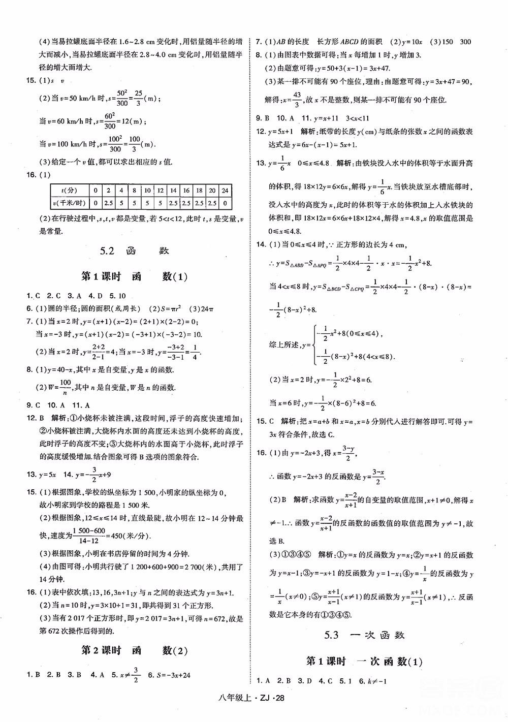 2018版版經(jīng)綸學(xué)典學(xué)霸題中題數(shù)學(xué)八年級上冊浙教版參考答案 第37頁