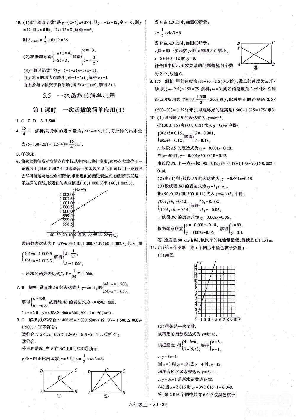 2018版版經(jīng)綸學(xué)典學(xué)霸題中題數(shù)學(xué)八年級(jí)上冊(cè)浙教版參考答案 第41頁(yè)