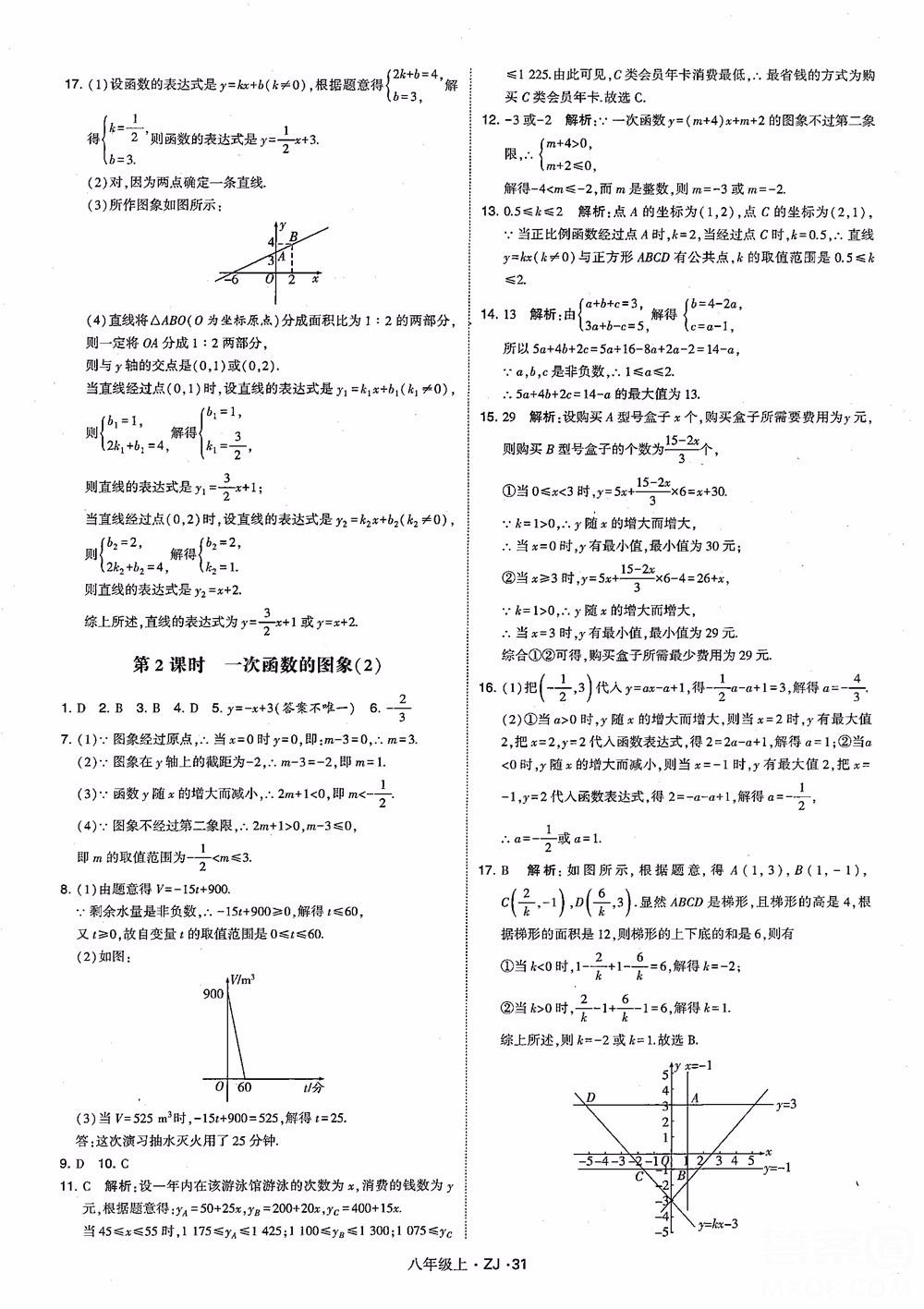 2018版版經(jīng)綸學(xué)典學(xué)霸題中題數(shù)學(xué)八年級上冊浙教版參考答案 第40頁