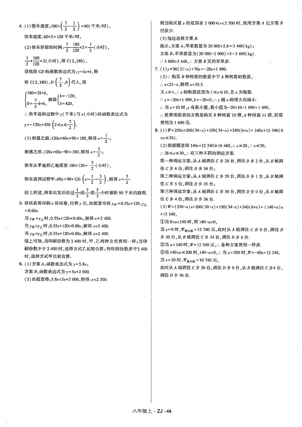 2018版版經(jīng)綸學(xué)典學(xué)霸題中題數(shù)學(xué)八年級(jí)上冊(cè)浙教版參考答案 第53頁(yè)