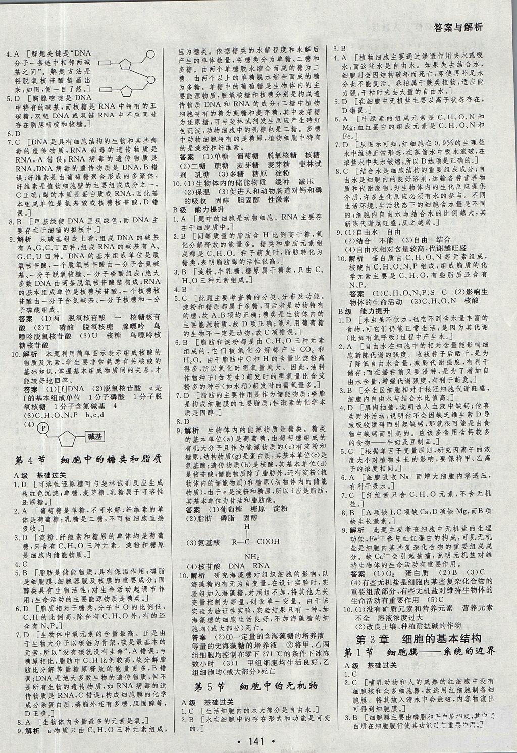 2018資源與評價生物必修1人教版參考答案 第11頁