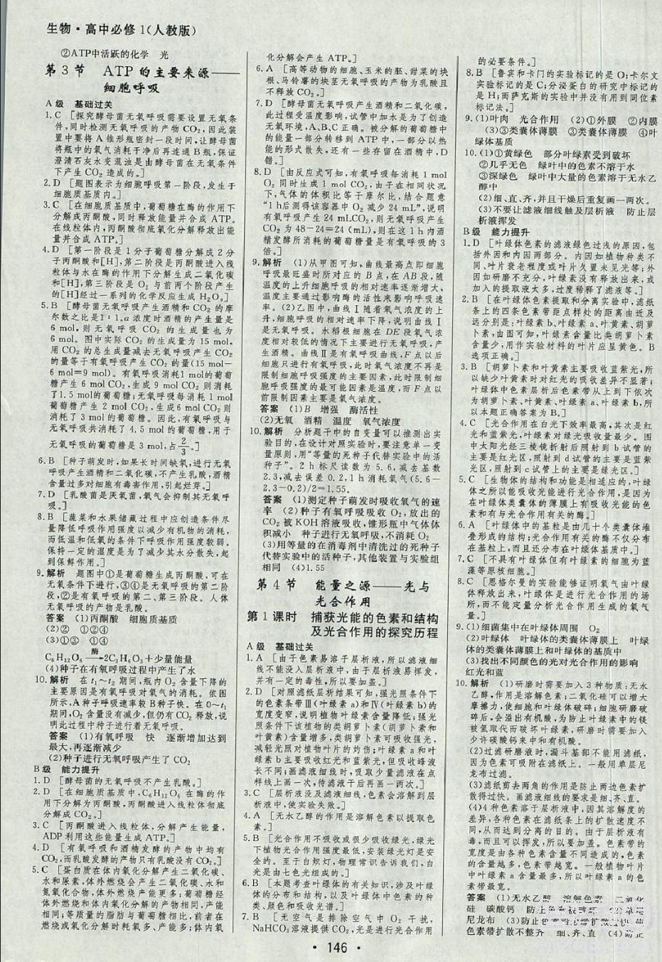 2018資源與評價生物必修1人教版參考答案 第16頁