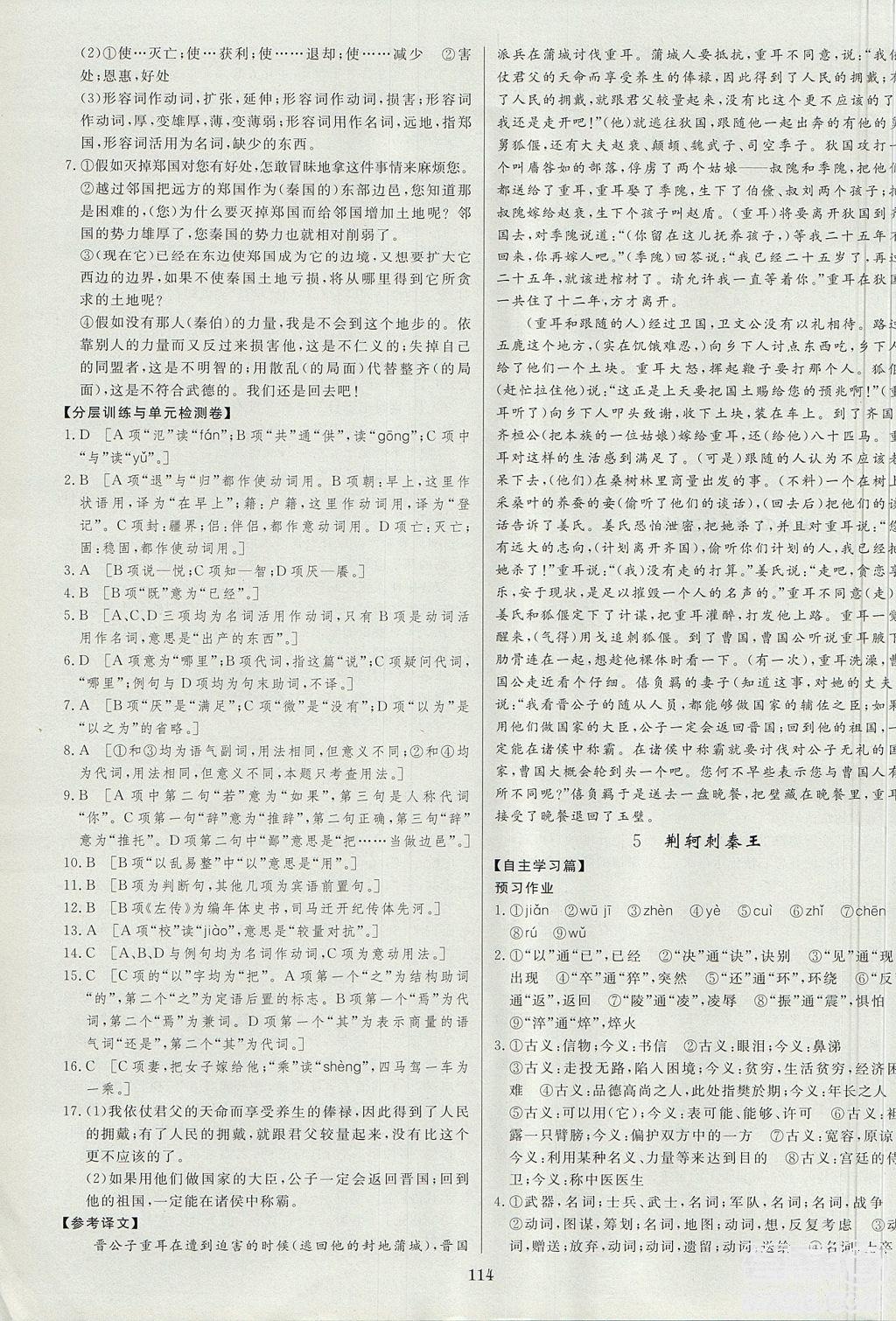 2018資源與評價語文必修1人教版參考答案 第4頁