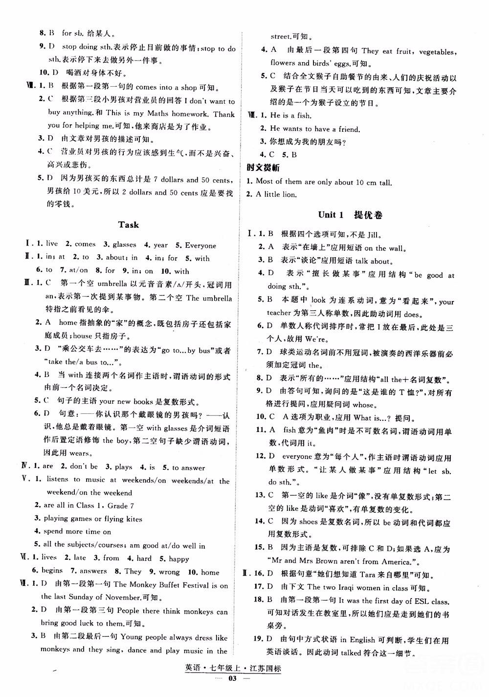 2018秋經(jīng)綸學(xué)典學(xué)霸題中題英語七年級上冊江蘇國標(biāo)版參考答案 第3頁