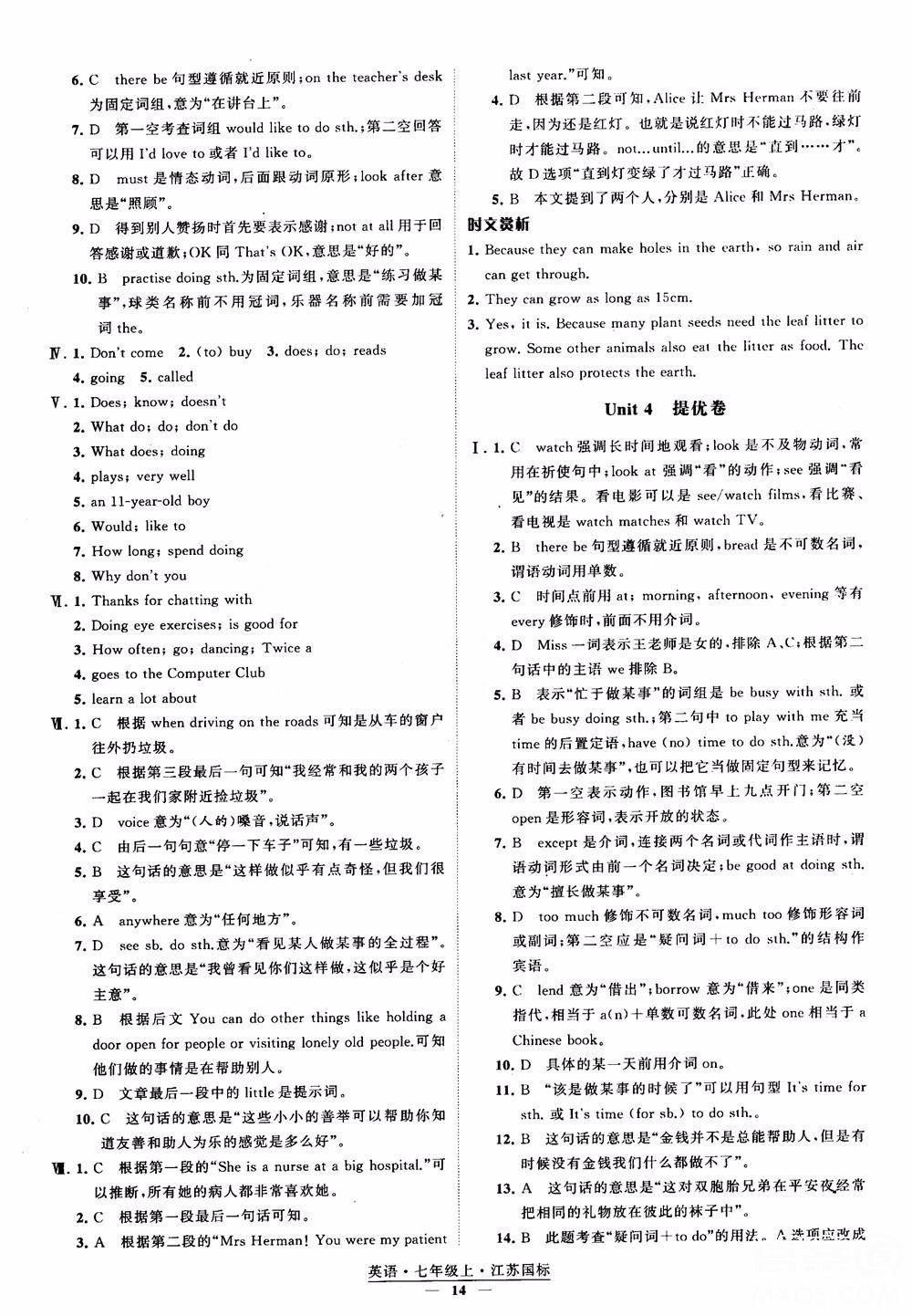 2018秋經(jīng)綸學(xué)典學(xué)霸題中題英語(yǔ)七年級(jí)上冊(cè)江蘇國(guó)標(biāo)版參考答案 第14頁(yè)