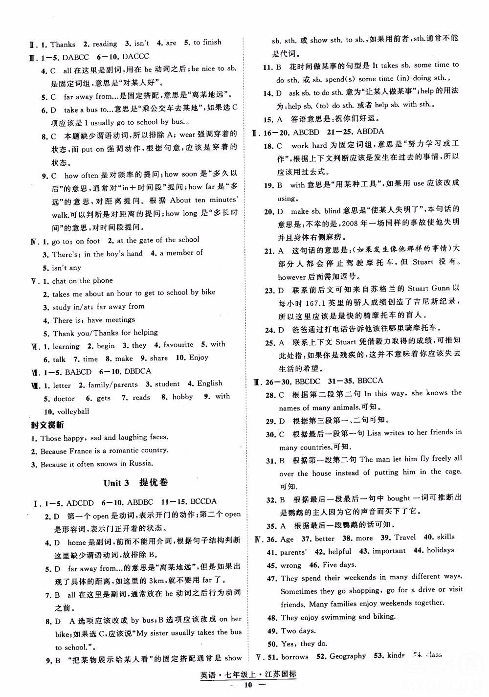 2018秋經(jīng)綸學(xué)典學(xué)霸題中題英語(yǔ)七年級(jí)上冊(cè)江蘇國(guó)標(biāo)版參考答案 第10頁(yè)