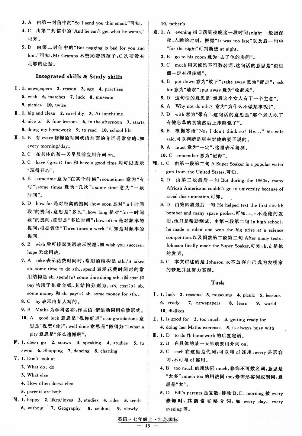 2018秋經(jīng)綸學(xué)典學(xué)霸題中題英語(yǔ)七年級(jí)上冊(cè)江蘇國(guó)標(biāo)版參考答案 第13頁(yè)